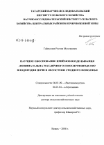 Научное обоснование приемов возделывания люпина и льна масличного и воспроизводство плодородия почв в лесостепи Среднего Поволжья - тема диссертации по сельскому хозяйству, скачайте бесплатно