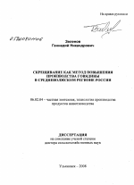 Скрещивание как метод повышения производства говядины в Средневолжском регионе России - тема диссертации по сельскому хозяйству, скачайте бесплатно