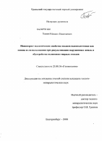 Инженерно-экологические свойства осадков водоподготовки как основа их использования при рекультивации нарушенных земель и обустройстве полигонов твердых отходов - тема диссертации по наукам о земле, скачайте бесплатно