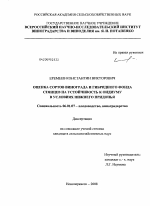 Оценка сортов винограда и гибридного фонда сеянцев на устойчивость к оидиуму в условиях Нижнего Придонья - тема диссертации по сельскому хозяйству, скачайте бесплатно