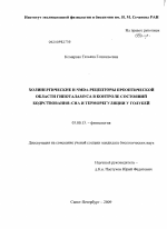 Холинергические и NMDA-рецепторы преоптической области гипоталамуса в контроле состояний бодрствования-сна и терморегуляции у голубей - тема диссертации по биологии, скачайте бесплатно