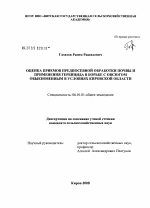 Оценка приемов предпосевной обработки почвы и применения гербицида в борьбе с овсюгом обыкновенным в условиях Кировской области - тема диссертации по сельскому хозяйству, скачайте бесплатно