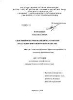 Способы консервирования и переработки продукции пантового оленеводства - тема диссертации по сельскому хозяйству, скачайте бесплатно