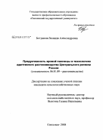 Продуктивность яровой пшеницы в технологиях адаптивного растениеводства Центрального региона России - тема диссертации по сельскому хозяйству, скачайте бесплатно