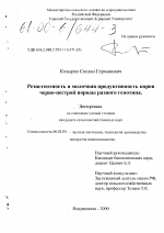 Резистентность и молочная продуктивность коров черно-пестрой породы разного генотипа - тема диссертации по сельскому хозяйству, скачайте бесплатно