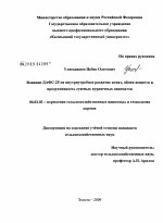 Влияние ДАФС-25 на внутриутробное развитие ягнят, обмен веществ и продуктивность суягных курдючных овцематок - тема диссертации по сельскому хозяйству, скачайте бесплатно