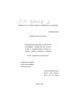 Микроморфологические особенности адгезивных процессов при адаптогенезе в паразитарной системе на уровне "марита трематод - хозяин" - тема диссертации по биологии, скачайте бесплатно