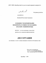 Особенности формирования мясной продуктивности молодняка красной степной породы - тема диссертации по сельскому хозяйству, скачайте бесплатно