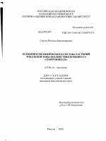 Особенности химического состава растений локальной зоны воздействия комбината "Североникель" - тема диссертации по биологии, скачайте бесплатно