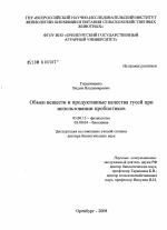 Обмен веществ и продуктивные качества гусей при использовании пробиотиков - тема диссертации по биологии, скачайте бесплатно