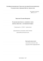 Эстральная цикличность у домашних и диких жвачных животных в лактационный период - тема диссертации по биологии, скачайте бесплатно