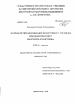 Биогеохимическая индикация экологического состояния урбоэкосистем Севера - тема диссертации по биологии, скачайте бесплатно