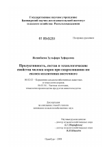 Продуктивность, состав и технологические свойства молока коров при скармливании им силоса козлятника восточного - тема диссертации по сельскому хозяйству, скачайте бесплатно