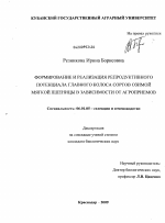 Формирование и реализация репродуктивного потенциала главного колоса сортов озимой мягкой пшеницы в зависимости от агроприемов - тема диссертации по сельскому хозяйству, скачайте бесплатно