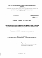 Экологизированное производство винограда на Кубани в условиях применения медьсодержащих препаратов - тема диссертации по сельскому хозяйству, скачайте бесплатно