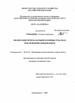 Мелиорация почв на большеуклонных участках при орошении дождеванием - тема диссертации по сельскому хозяйству, скачайте бесплатно