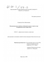 Функциональные свойства лейкоцитов крови в норме и при экспериментальном перитоните - тема диссертации по биологии, скачайте бесплатно