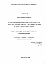Рыбохозяйственная система Краснодарского края - тема диссертации по наукам о земле, скачайте бесплатно