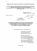 Оптимизация факторов повышения урожайности крупяных культур на северо-западе Поволжья - тема диссертации по сельскому хозяйству, скачайте бесплатно