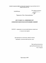 Доступность аминокислот жмыхов и шротов в кормлении свиней - тема диссертации по сельскому хозяйству, скачайте бесплатно