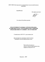 Продуктивность новых сортов кориандра в зависимости от агротехнических приемов возделывания в условиях лесостепи ЦЧР - тема диссертации по сельскому хозяйству, скачайте бесплатно