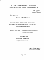 Повышение продуктивности добывающих скважин с применением кислотообразующей гидрофобной эмульсии - тема диссертации по наукам о земле, скачайте бесплатно