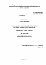 Внутривидовой генетический полиморфизм русского осетра (Acipenser gueldenstaedtii) - тема диссертации по биологии, скачайте бесплатно