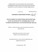 Продуктивность и некоторые биологические качества помесей от скрещивания маток грозненской породы с баранами породы тексель - тема диссертации по сельскому хозяйству, скачайте бесплатно