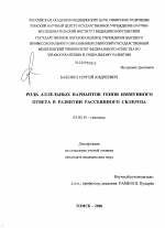 Роль аллельных вариантов генов иммунного ответа в развитии рассеянного склероза - тема диссертации по биологии, скачайте бесплатно