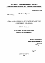 Метаболизм меди в мозгу крыс при различных состояниях организма - тема диссертации по биологии, скачайте бесплатно