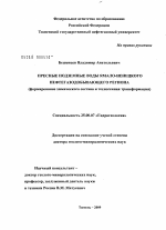 Пресные подземные воды Ямало-Ненецкого нефтегазодобывающего региона (формирование химического состава и техногенная трансформация) - тема диссертации по наукам о земле, скачайте бесплатно