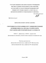 Серотонин и катехоламины в регуляции инотропной функции миокарда при диастолической и систолической сердечной недостаточности - тема диссертации по биологии, скачайте бесплатно