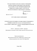 Концентрация серотонина в плазме крови и тромбоцитах, влияние агонистов 5-НТ2 и 5-НТ4 рецепторов на сократимость миокарда у детей с врожденными пороками сердца - тема диссертации по биологии, скачайте бесплатно