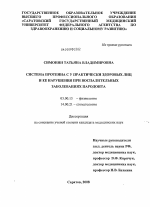 Система протеина С у практически здоровых лиц и ее нарушения при воспалительных заболеваниях пародонта - тема диссертации по биологии, скачайте бесплатно