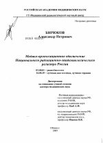 Медико-организационное обеспечение Национального радиационно-эпидемиологического регистра России - тема диссертации по биологии, скачайте бесплатно