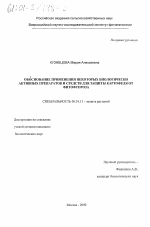 Обоснование применения некоторых биологически активных препаратов и средств для защиты картофеля от фитофтороза - тема диссертации по сельскому хозяйству, скачайте бесплатно