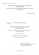 Оптимизация уровня брома в рационах растущих свиней - тема диссертации по сельскому хозяйству, скачайте бесплатно