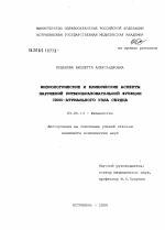 Физиологические и клинические аспекты нарушений ритмообразовательной функции сино-атриального узла сердца - тема диссертации по биологии, скачайте бесплатно