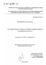 Состояние печени у коров в условиях радионуклидного загрязнения местности - тема диссертации по биологии, скачайте бесплатно