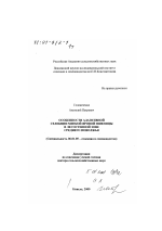 Особенности адаптивной селекции мягкой яровой пшеницы в лесостепной зоне Среднего Поволжья - тема диссертации по сельскому хозяйству, скачайте бесплатно