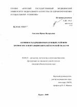 Активность ядрышкообразующих районов хромосом в популяции жителей Курской обл. - тема диссертации по биологии, скачайте бесплатно