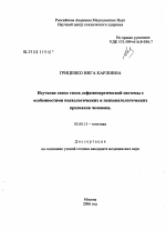 Изучение связи генов дофаминергической системы с особенностями психологических и психопатологических признаков человека - тема диссертации по биологии, скачайте бесплатно