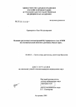 Влияние различных концентраций H#32#1S природного газа АГКМ на постнатальный онтогенез роговицы белых крыс - тема диссертации по биологии, скачайте бесплатно