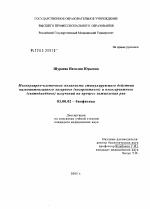 Молекулярно-клеточные механизмы стимулирующего действия низкоинтенсивного лазерного (когерентного) и некогерентного (светодиодного) излучений на процесс заживления ран - тема диссертации по биологии, скачайте бесплатно