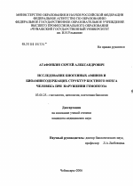 Исследование биогенных аминов и биоминсодержащих структур костного мозга человека при нарушении гемопоэза - тема диссертации по биологии, скачайте бесплатно