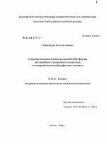 Секреция хемотактически активной D203 формы растворимого урокиназного рецептора активированного нейтрофилами человека - тема диссертации по биологии, скачайте бесплатно