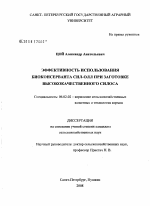 Эффективность использования биоконсерванта Сил-опл при заготовке высококачественного силоса - тема диссертации по сельскому хозяйству, скачайте бесплатно