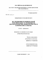 Исследование функциональной чувствительности тромбоцитов (методологические, физиологические и клинические аспекты) - тема диссертации по биологии, скачайте бесплатно