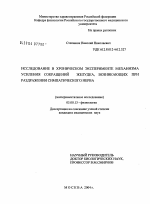 Исследование в хроническом эксперименте механизма усиления сокращений желудка, возникающих при раздражении симпатического нерва - тема диссертации по биологии, скачайте бесплатно