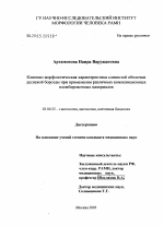 Клинико-морфологическая характеристика слизистой оболочки десневой борозды при применении различных композиционных пломбировочных материалов - тема диссертации по биологии, скачайте бесплатно